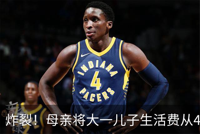 炸裂！母亲将大一儿子生活费从4000降至2000，儿子大吵大闹，很是不满